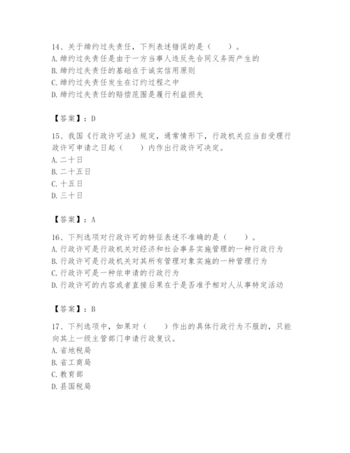 土地登记代理人之土地登记相关法律知识题库附参考答案（基础题）.docx