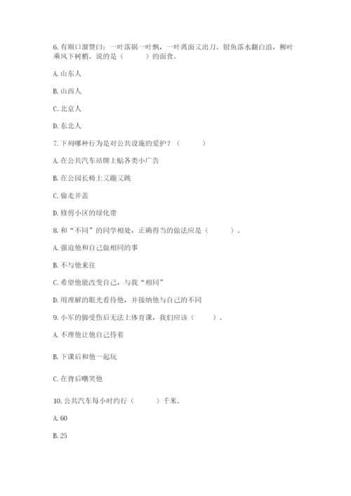 部编版三年级下册道德与法治期末测试卷及完整答案【名校卷】.docx