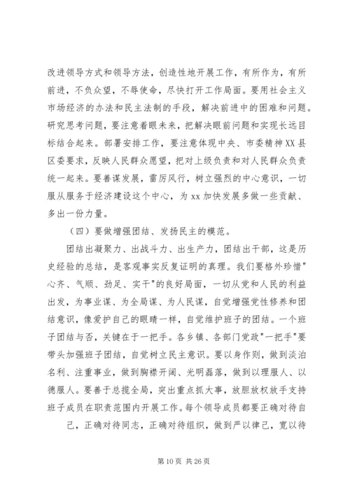 县委书记在全县正职领导干部大会上的讲话 (2).docx