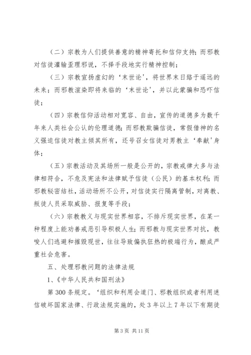 反邪教宣传进社区[5篇范例] (3).docx