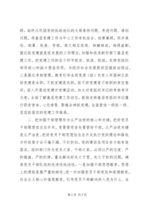 坚持严字当头,推进从严治党心得体会.docx