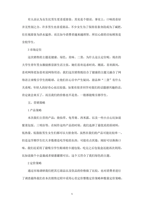 甜品推广营销策划