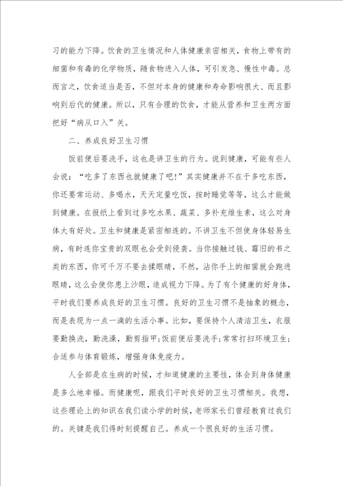 2021年有关好习惯的广播稿