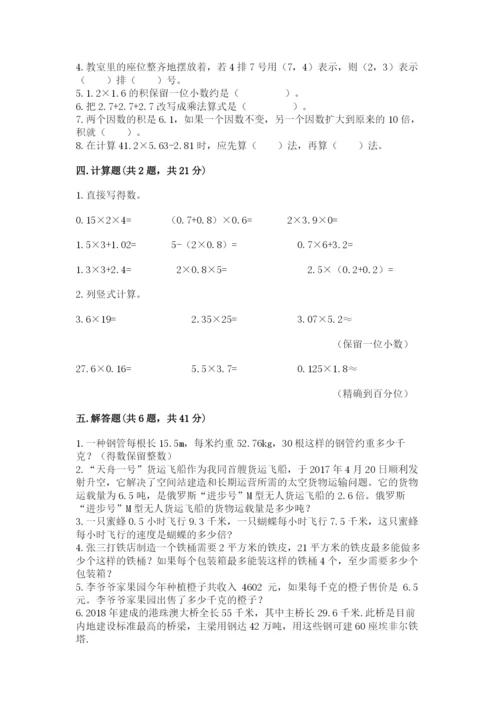 人教版数学五年级上册期中考试试卷（预热题）.docx