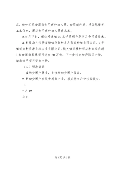 文教局脱贫攻坚工作计划1篇 (4).docx