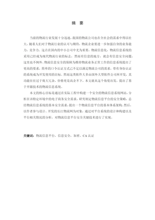 研究生毕业论文物流.docx