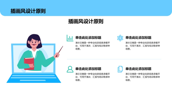 蓝色插画风教育培训PPT