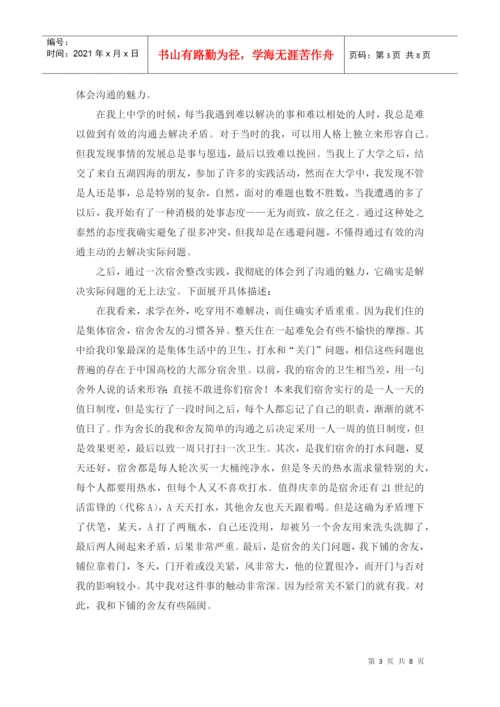 管理沟通论文.docx