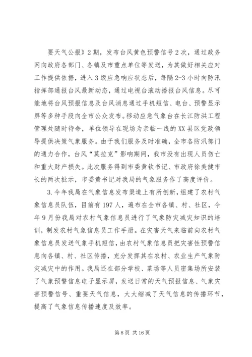 气象工作总结及XX年工作计划(精选多篇).docx