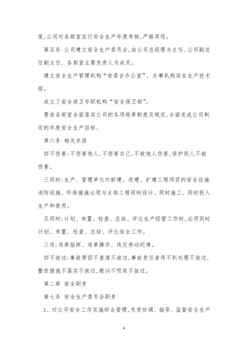 工业企业安全制度9篇.docx