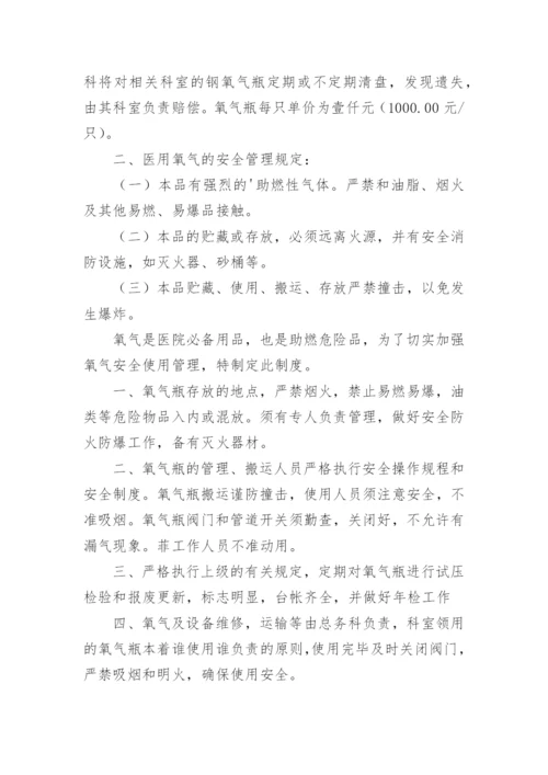 医院氧气管理制度.docx