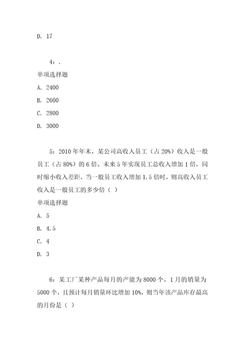 公务员招聘考试复习资料公务员数量关系通关试题每日练2019年11月10日1324