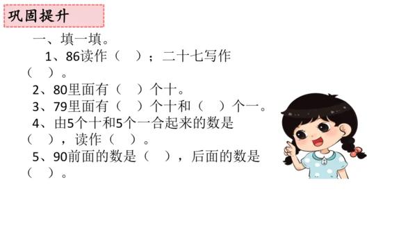 两位数加一位数 整十数课件(共24张PPT)一年级下册数学人教版