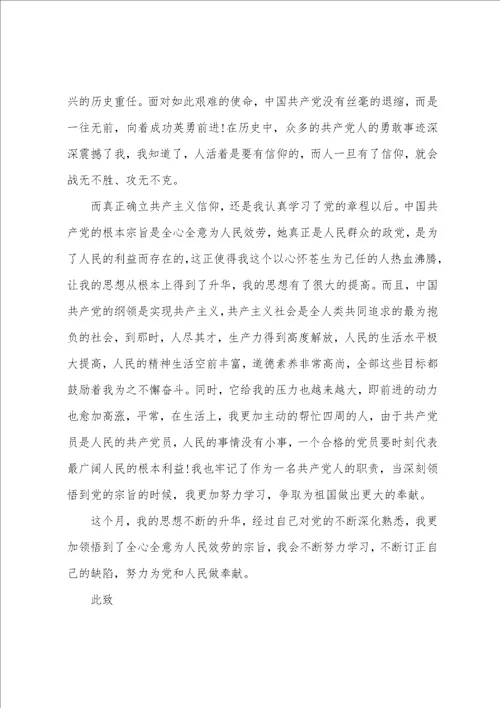 2023年辅警入党思想汇报