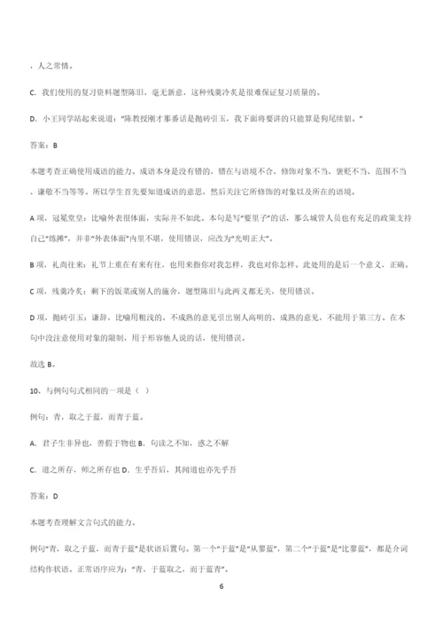 通用版高中语文必修一上册第六单元(四十三).docx