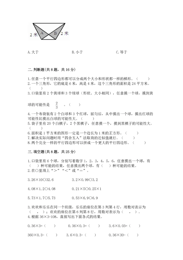 小学五年级上册数学期末考试试卷（黄金题型）.docx