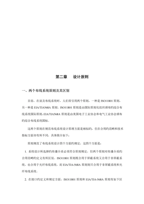 干部学院多媒体教学网络系统综合设计专题方案.docx