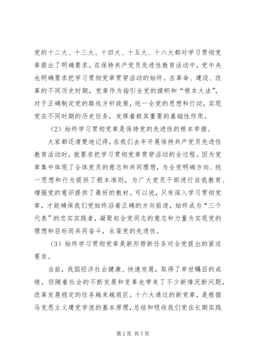 学习党章遵守党章贯彻党章维护党章 (4).docx