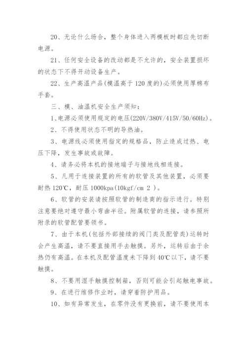 安全生产管理规章制度_17.docx