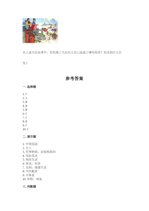 部编版道德与法治四年级下册 期末测试卷（典优）.docx