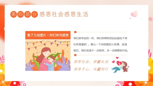 感恩资助励志教育主题班会PPT课件感恩教育