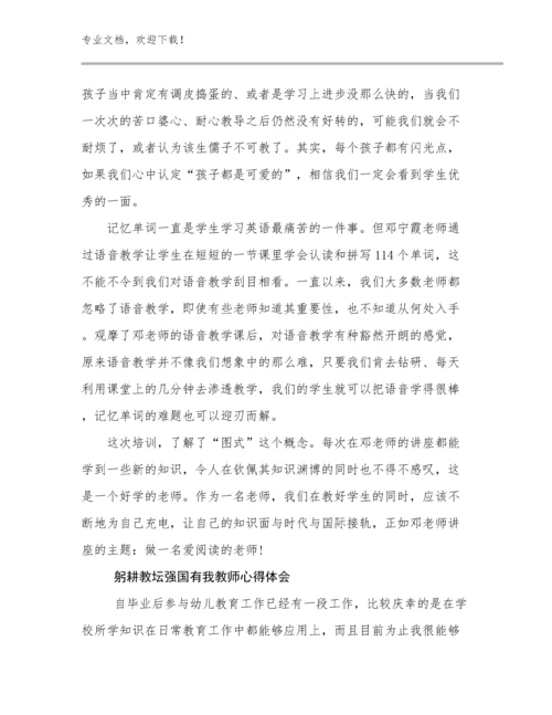 最新躬耕教坛强国有我教师心得体会例文26篇合集.docx