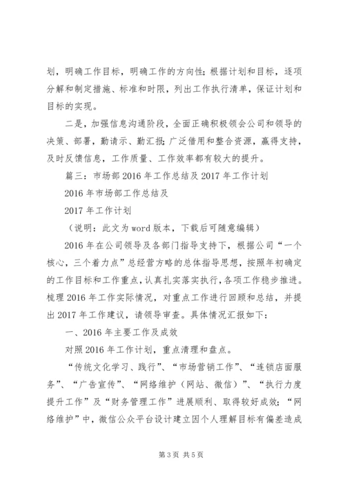 篇一：XX公司XX年信息部工作计划.docx