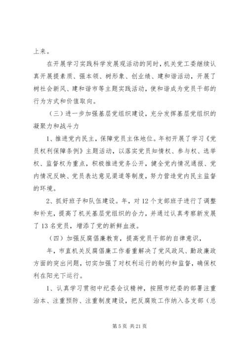 机关党建工作计划3篇.docx