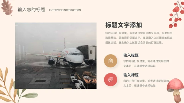 红色花卉文艺个性项目计划书PPT模板