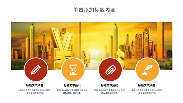金融理财投资保险证券银行动态PPT模板