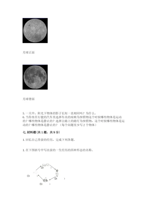 教科版小学科学三年级下册期末测试卷1套.docx