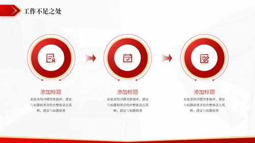 梦想启航再创辉煌红金商务风年终总结通用PPT模板