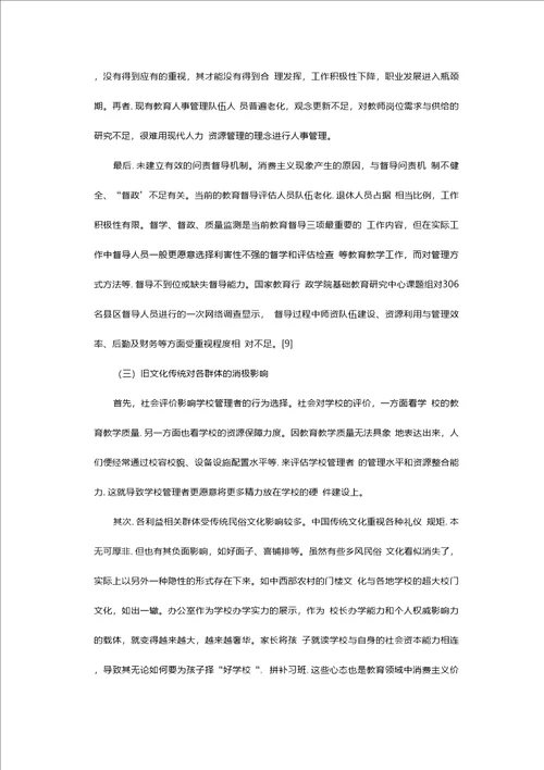 对现代学校管理中消费主义误区的观察与思考