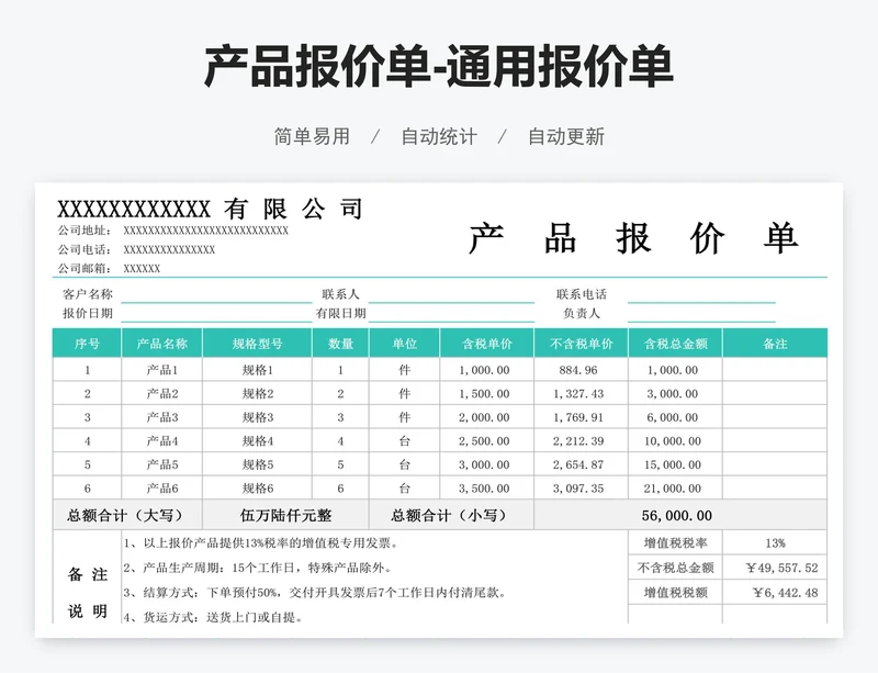 产品报价单-通用报价单