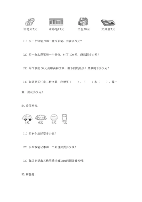 小学二年级上册数学应用题100道（网校专用）.docx