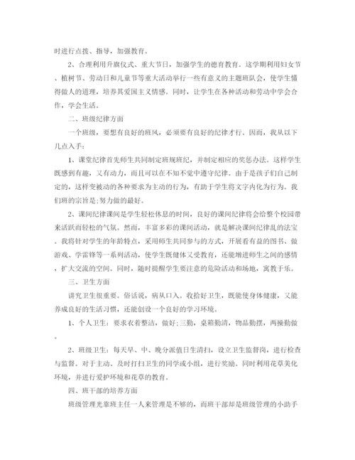 精编之春季小学班主任工作计划范文.docx