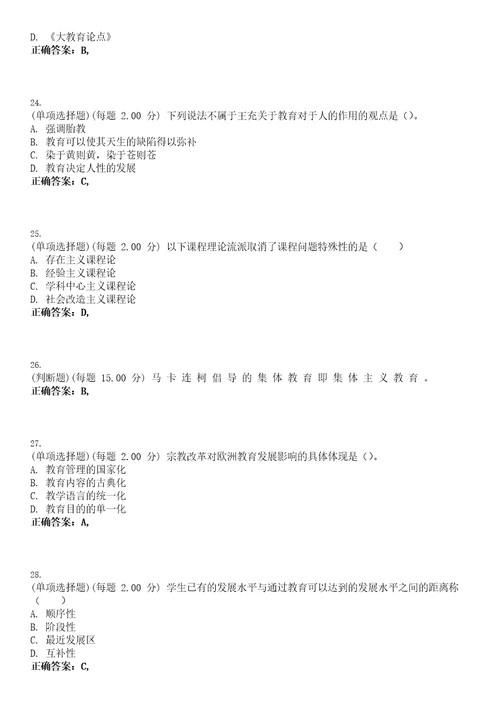 2023年考研教育学考试全真模拟易错、难点汇编VI含答案精选集35