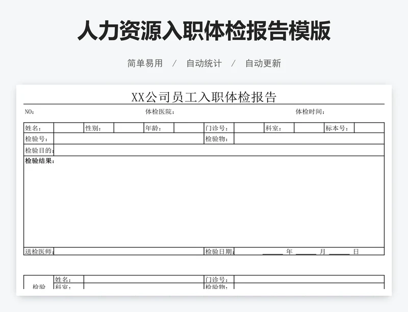 人力资源入职体检报告模版