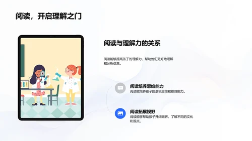 儿童阅读成长PPT模板