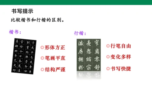 【核心素养】统编版六下第一单元语文园地（课件）