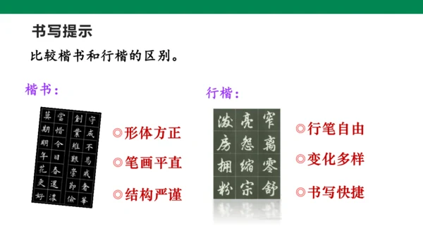 【核心素养】统编版六下第一单元语文园地（课件）