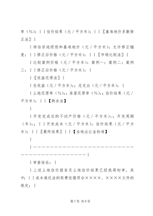 土地估价报告备案办法(试行).docx