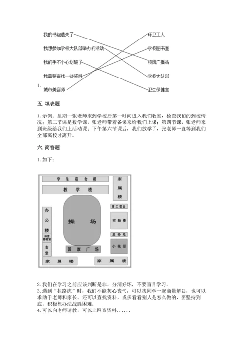 部编版三年级上册道德与法治期中测试卷及完整答案【夺冠系列】.docx