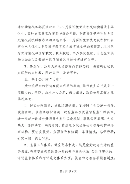 学习党的十七大报告心得体会：政务公开.docx