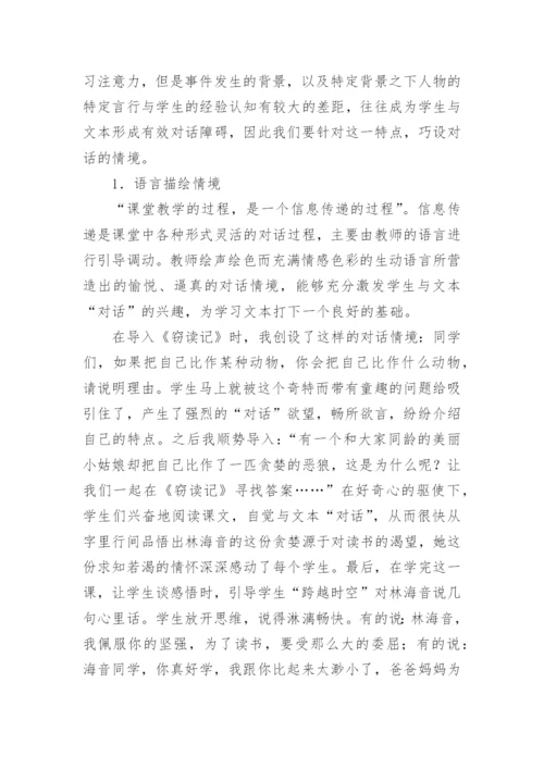 浅谈对话教学情境创设的论文.docx