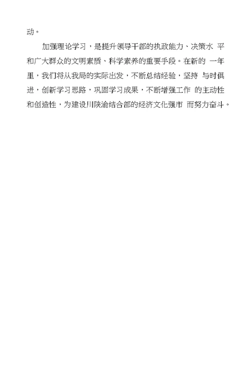 环保局关于XX年度中心组学习总结