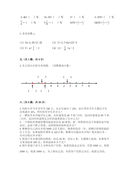 河北省【小升初】2023年小升初数学试卷精品（易错题）.docx