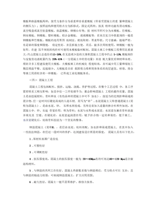 工程管理专业实习报告报告