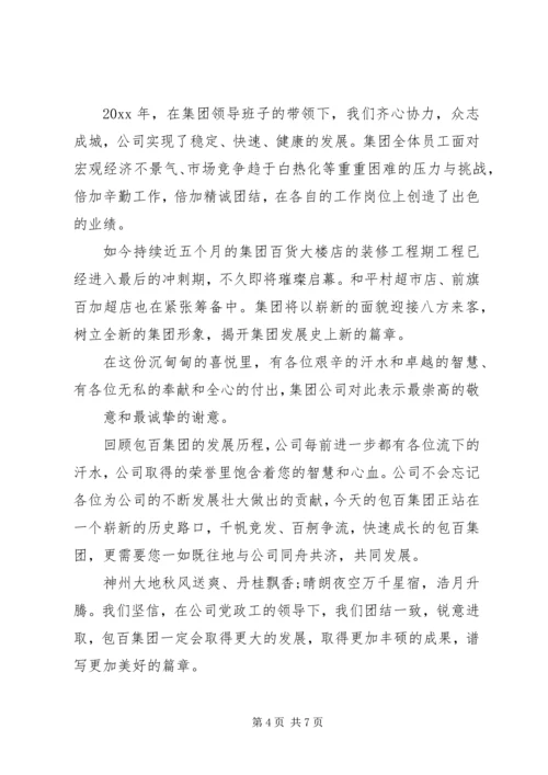 全国总工会的慰问信.docx