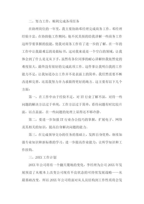 2022员工年度考核表个人工作总结3篇.docx